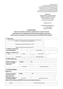 Приложение № 7 / о предоставлении дубликата лицензии / Страница 1 Кимры Лицензия минкультуры на реставрацию	
